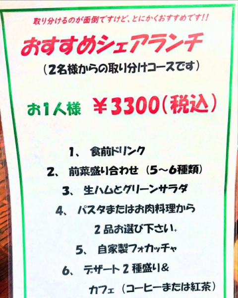 シェアランチ