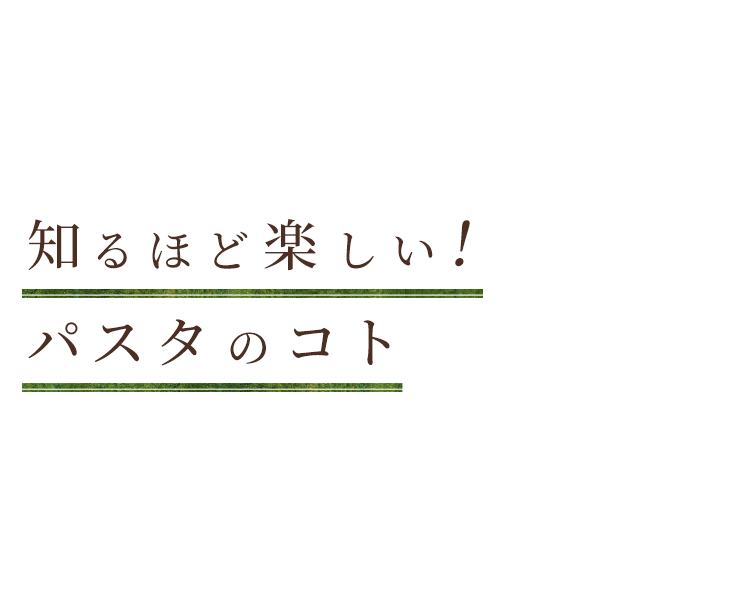 知るほど楽しい！